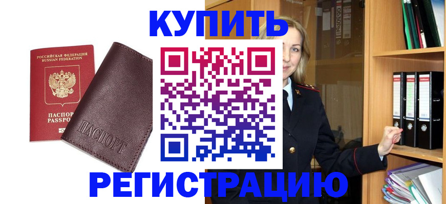 регистрация в Вилючинске