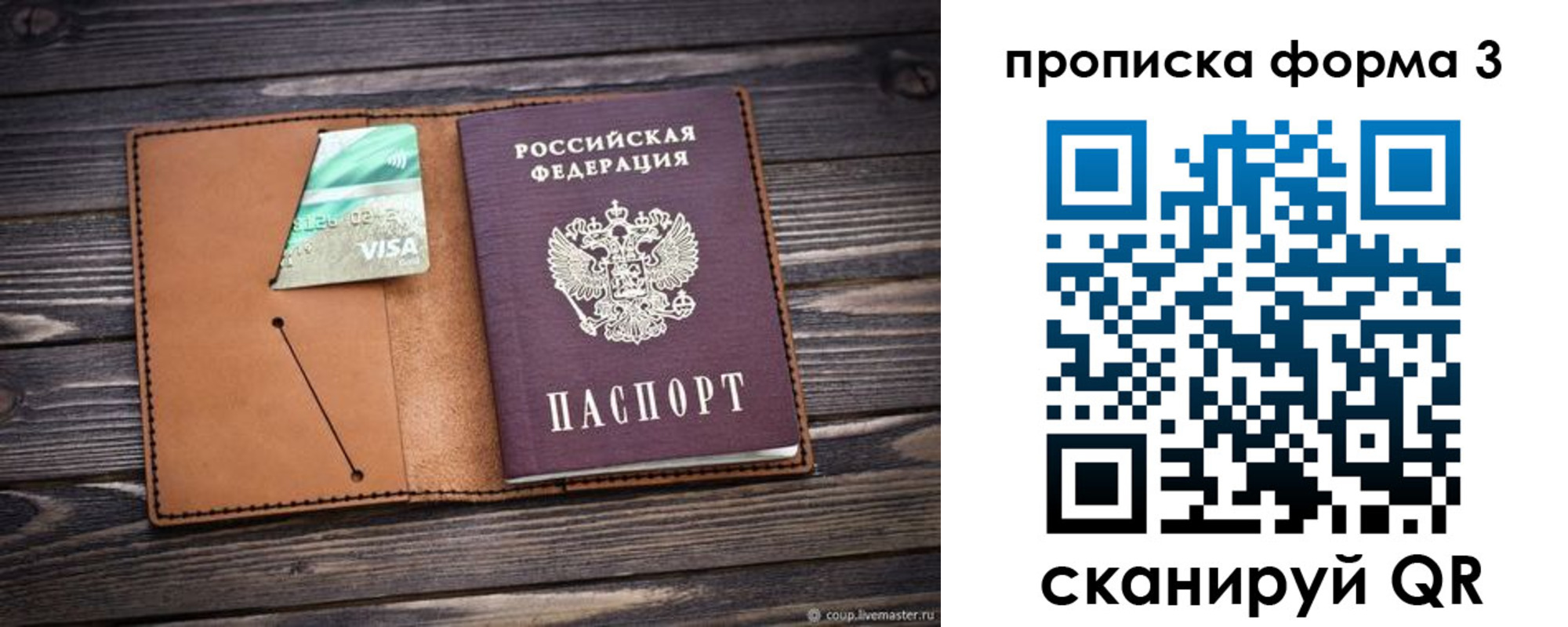 прописка паспорт в Вилючинске