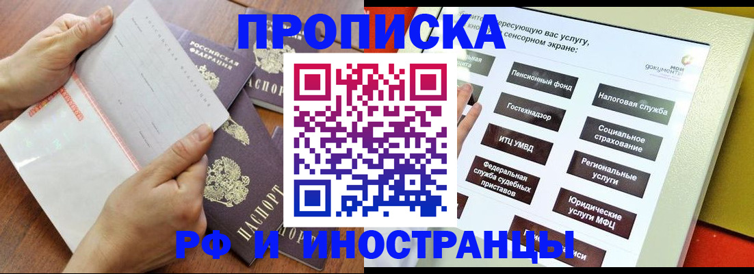 прописка иностранных граждан в Вилючинске